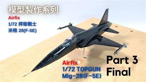 Airfix 1 72 Topgun Mig 28 Part2 1 72 28 Part2 Youtube Airfix 1 72 Topgun Mig 28 Part2 1 72 28 Part2 Youtube