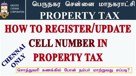 How To Register Mobile Number In Property Tax Chennai Corporation Cell Number Update Propertytax